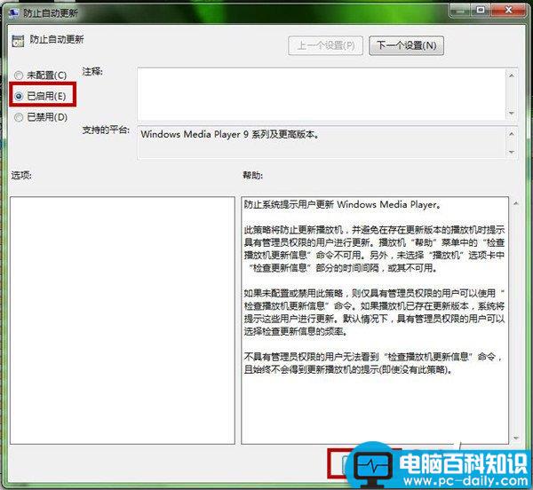 电脑如何设置Windows Media Player播放器 Windows Media Player策略设置图解-第5张图片-90博客网