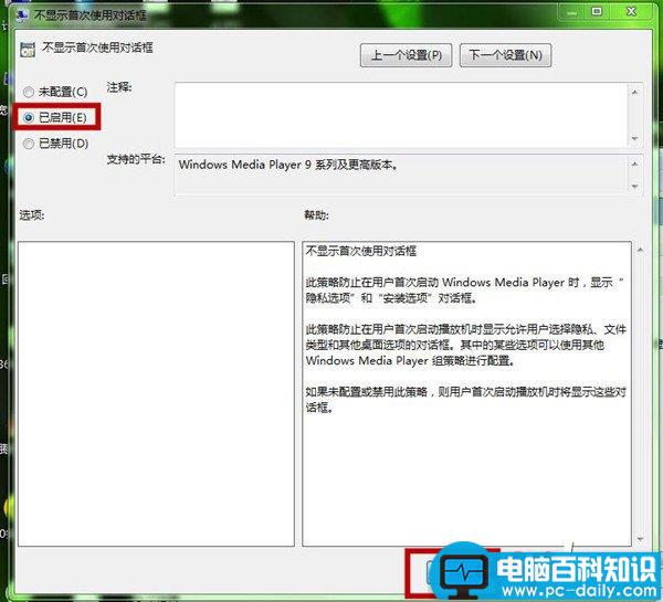 电脑如何设置Windows Media Player播放器 Windows Media Player策略设置图解-第7张图片-90博客网