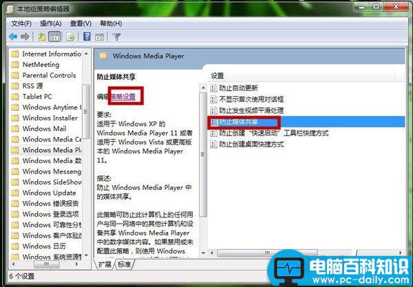 电脑如何设置Windows Media Player播放器 Windows Media Player策略设置图解-第8张图片-90博客网