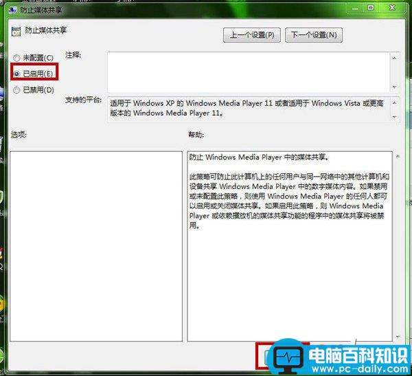 电脑如何设置Windows Media Player播放器 Windows Media Player策略设置图解-第9张图片-90博客网