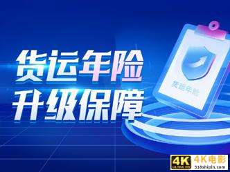 费率低、成本少、理赔快，满帮推出新型货运年险-第1张图片-90博客网