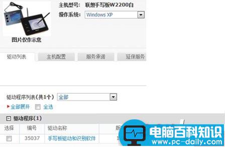 如何根据操作系统下载联想手写板驱动-第2张图片-90博客网 如何根据操作系统下载联想手写板驱动-第2张图片-90博客网