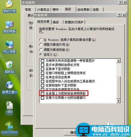 电脑桌面图标蓝底怎么办去掉?-第5张图片-90博客网 电脑桌面图标蓝底怎么办去掉?-第5张图片-90博客网