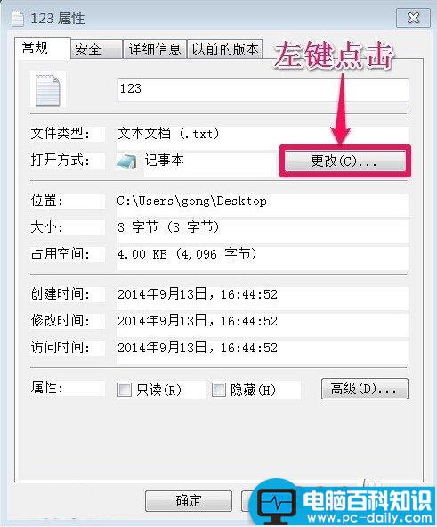 记事本打不开双击弹出选择打开方式的对话框-第2张图片-90博客网