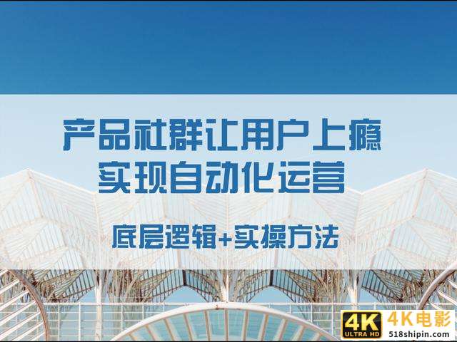 产品社群让用户上瘾，实现自动化运营，只需把握4个维度-第1张图片-90博客网