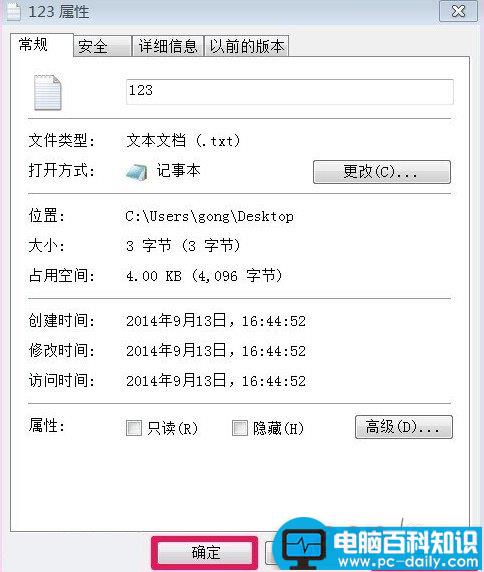 电脑中的记事本打不开怎么回事?怎么解决?-第4张图片-90博客网