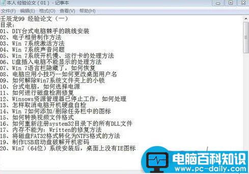电脑中的记事本打不开怎么回事?怎么解决?-第5张图片-90博客网