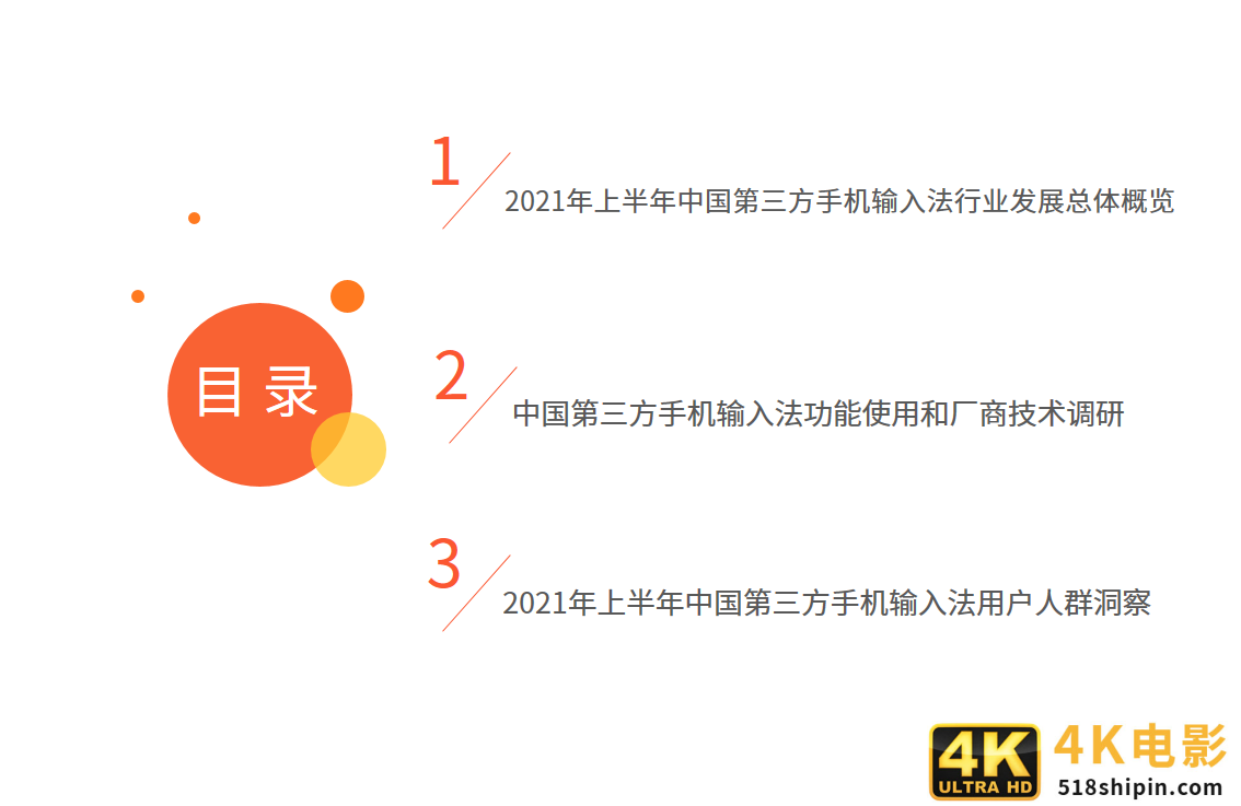 中国第三方手机输入法行业报告：2021年用户规模预计达7.81亿人-第1张图片-90博客网