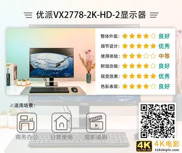 优派VX2778-2K-HD-2显示器评测：2K好色彩-第2张图片-90博客网