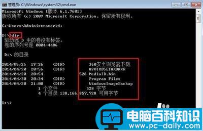 cmd怎么进入d盘及d盘中的文件夹-第5张图片-90博客网