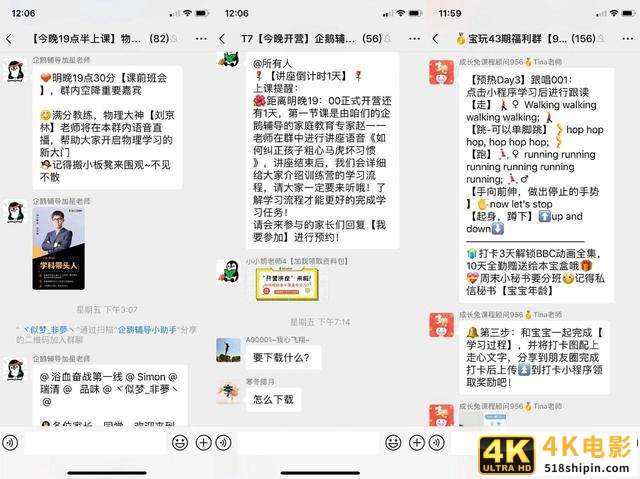 卧底100个微信群后，我总结了微信社群卖课的8个套路-第4张图片-90博客网