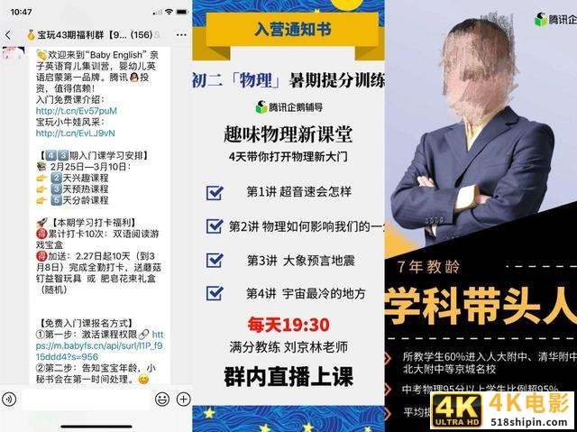 卧底100个微信群后，我总结了微信社群卖课的8个套路-第2张图片-90博客网