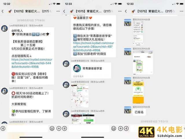 卧底100个微信群后，我总结了微信社群卖课的8个套路-第11张图片-90博客网