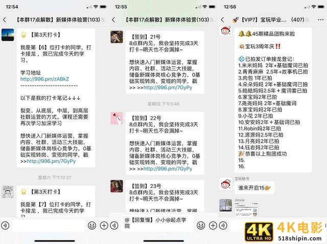 卧底100个微信群后，我总结了微信社群卖课的8个套路-第12张图片-90博客网