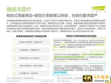 2020-2021年中国跨境出口B2C电商年度发展报告-第25张图片-90博客网