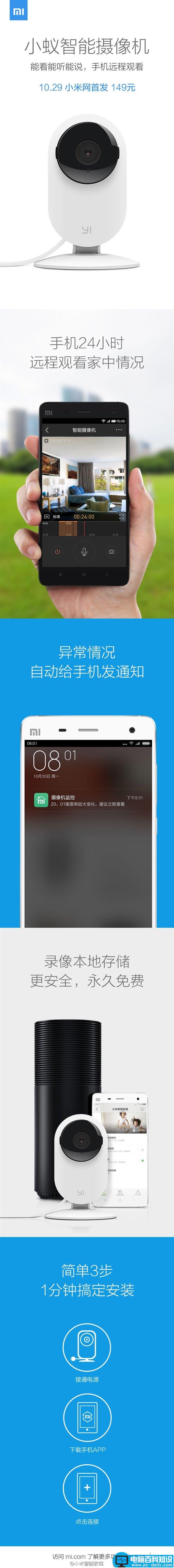 小米智能摄像机售价公布 小蚁智能摄像机10月29日149元开卖-第1张图片-90博客网 小米智能摄像机售价公布 小蚁智能摄像机10月29日149元开卖-第1张图片-90博客网