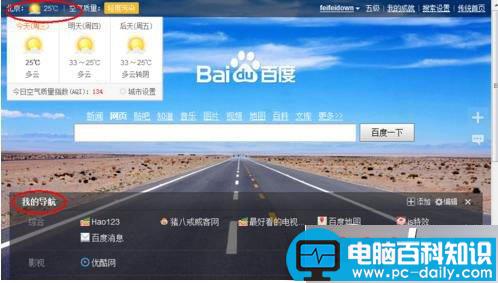 百度首页怎么设置导航网址?-第2张图片-90博客网