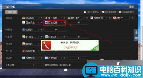 百度首页怎么设置导航网址?-第6张图片-90博客网