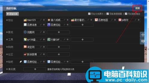 百度首页怎么设置导航网址?-第7张图片-90博客网