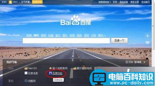 百度首页怎么设置导航网址?-第8张图片-90博客网