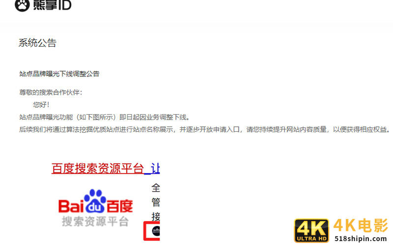 彻底凉了！百度搜索正式下线熊掌ID业务-第1张图片-90博客网