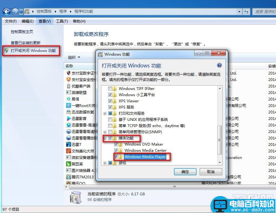 系统如何卸载自带内置的系统软件windows media player-第1张图片-90博客网