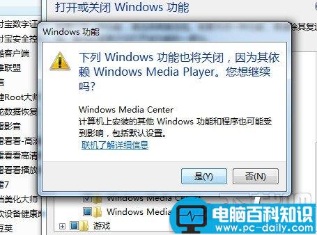 系统如何卸载自带内置的系统软件windows media player-第2张图片-90博客网
