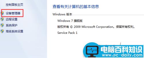 你的电脑怎么样?win7系统查看电脑详细配置的方法-第3张图片-90博客网 你的电脑怎么样?win7系统查看电脑详细配置的方法-第3张图片-90博客网