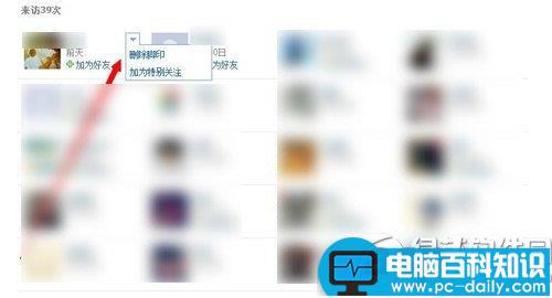 人人网怎么删除访问记录将访客的痕迹在人人主页上清除-第2张图片-90博客网