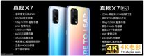 realme真我X7全球首发，5G轻薄闪充旗舰1799元起-第4张图片-90博客网