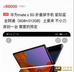 华为折叠屏手机上新，新突破还是“割韭菜”？-第2张图片-90博客网