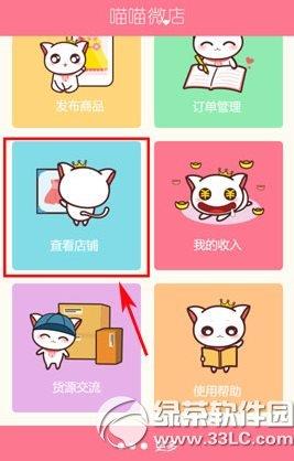 喵喵微店怎么修改与喵喵微店绑定的微信号码-第1张图片-90博客网