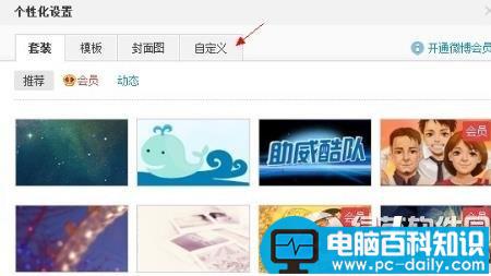 新浪微博封面图不好看怎么自定义将封面图改为自己喜欢的-第2张图片-90博客网