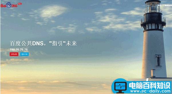 dns是什么?百度公共dns服务介绍-第1张图片-90博客网
