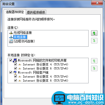 重新调整网络服务优先顺序的小技巧-第2张图片-90博客网