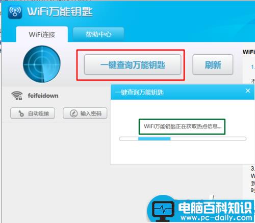 如何使用万能钥匙电脑版破解wifi密码?-第5张图片-90博客网 如何使用万能钥匙电脑版破解wifi密码?-第5张图片-90博客网