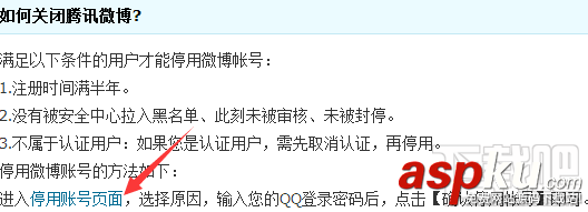 腾讯微博怎么关掉需要具备什么条件具体如何操作-第1张图片-90博客网