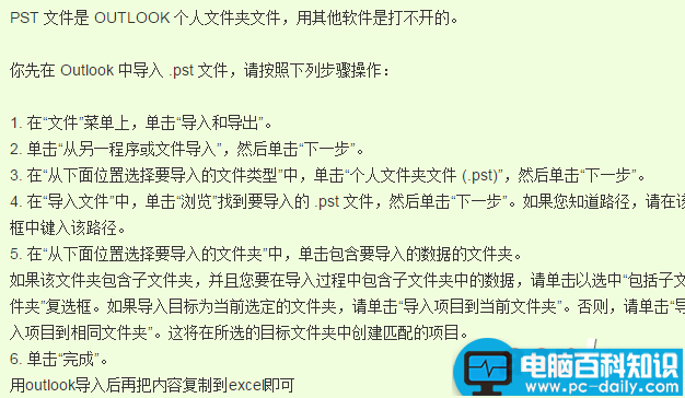 pst是什么文件格式？.pst文件怎么打开？-第2张图片-90博客网