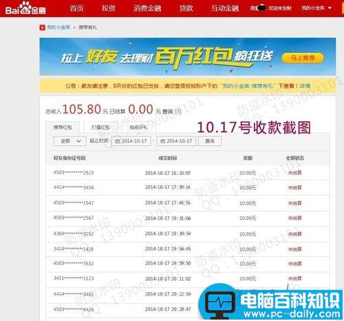 百度金融红包推广怎么赚取佣金(详细教程)-第1张图片-90博客网