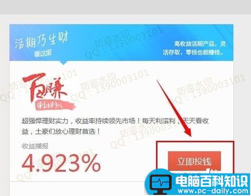 百度金融红包推广怎么赚取佣金(详细教程)-第5张图片-90博客网