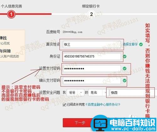 百度金融红包推广怎么赚取佣金(详细教程)-第6张图片-90博客网