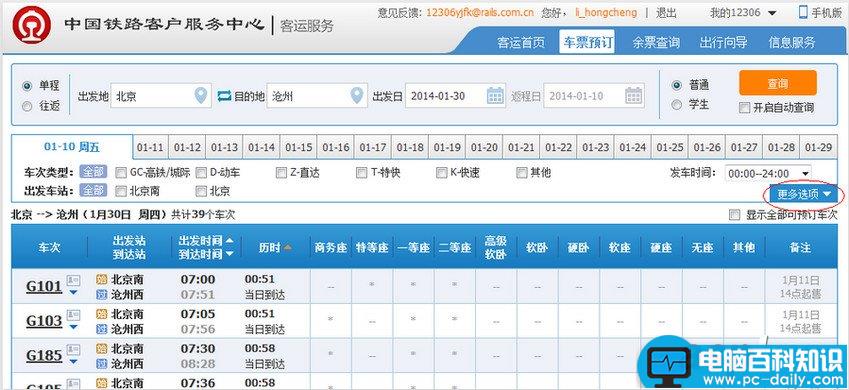 12306刷新慢怎么办?如何解决?-第2张图片-90博客网