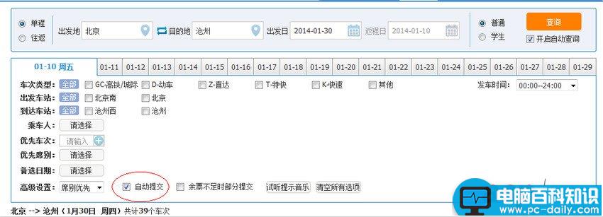 12306刷新慢怎么办?如何解决?-第3张图片-90博客网