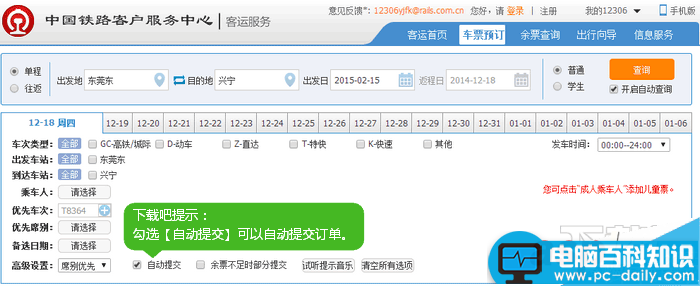 12306登录提示非法请求的解决方法-第1张图片-90博客网