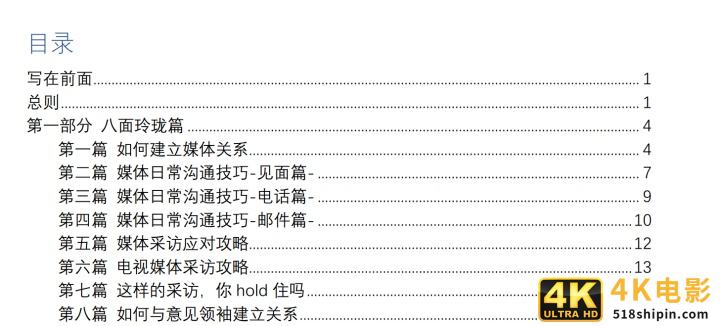 中小企业新基建指南——中小企业品牌、公关、内容等基础体系建设方法论-第7张图片-90博客网