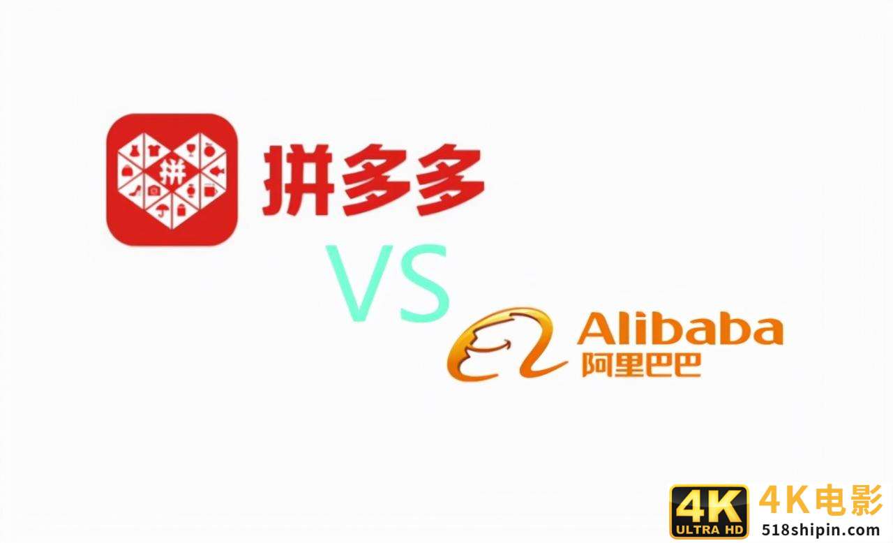 阿里的用户加速增长,反超拼多多,后者却无力还击-第3张图片-90博客网 阿里的用户加速增长,反超拼多多,后者却无力还击-第3张图片-90博客网