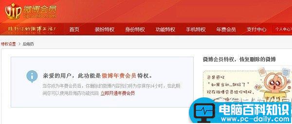 微博后悔药怎么用 这个后悔药到底怎么吃-第2张图片-90博客网