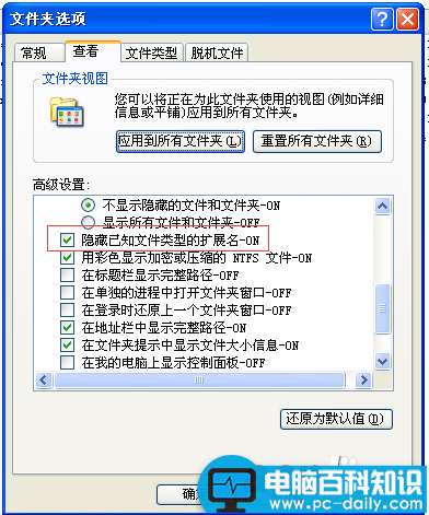 电脑文件名后缀不见了怎么回事?如何解决?-第4张图片-90博客网