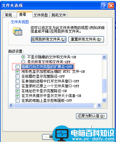电脑文件名后缀不见了怎么回事?如何解决?-第5张图片-90博客网