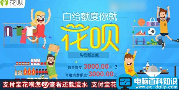 支付宝花呗怎么查看还款流水记录？使用支付宝花呗查看还款流水方法图解-第1张图片-90博客网